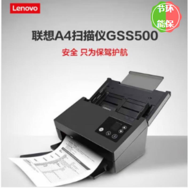 扫描仪 联想/LENOVO GSS500 馈纸式 A4 USB  在售