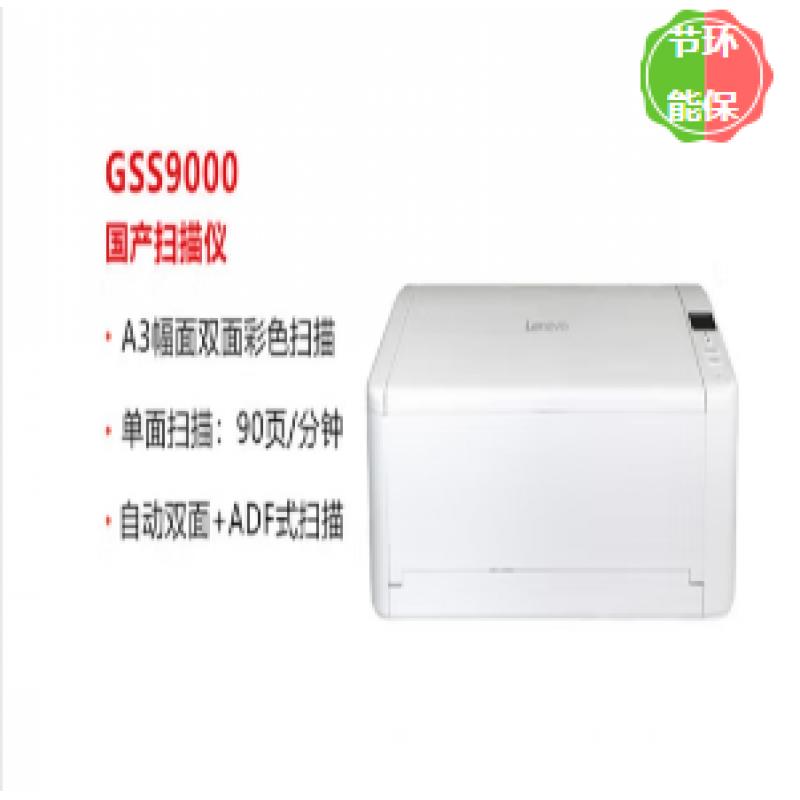 扫描仪 联想/LENOVO GSS9000 便携式 A3 USB