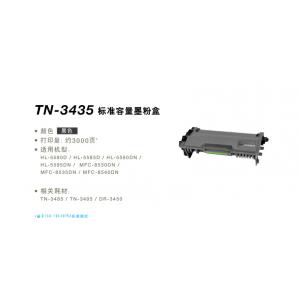 兄弟(brother)耗材-TN-3435墨粉(可打印3000页）  帮上架  450元  