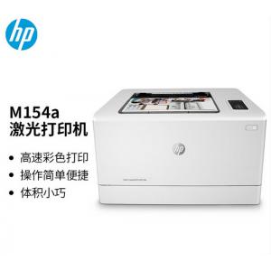 惠普（HP）M154a彩色激光打印机 体积小巧 小型家用