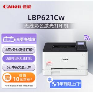 佳能（Canon）LBP621CW 彩色激光打印机