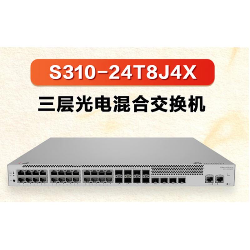 交换设备 华为/Huawei S310-24T8J4X 以太网 光+电口
